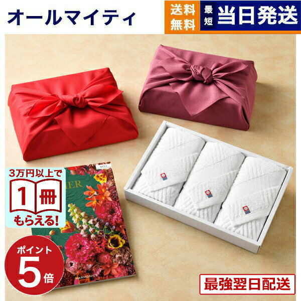 【13時までの注文で当日発送・土日祝もOK】PREMIER(プルミエ) カタログギフト モデスト+今治 綾 フェイスタオル3枚セット【風呂敷包み】 ギフト お返し プレゼント 内祝い 2万円コース 20000円 あす楽 最強配送 入学祝い お返し 入学内祝い 送料無料