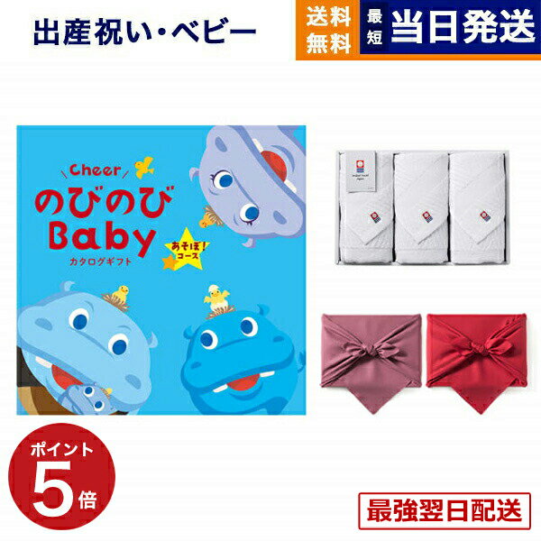 出産祝い のびのびBaby カタログギフト あそぼ!コース +今治 綾 フェイスタオル3枚セット【風 ...