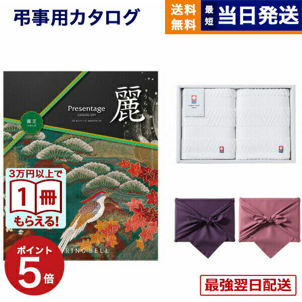 カタログギフト リンベル プレゼンテージ・麗(うらら) 〔露芝(つゆしば)〕 +今治 綾 フェイスタオル2枚セット【風呂敷包み】 ギフトカタログ 12000円コース 1万2千円 法要 弔事 仏事 葬儀 家族葬 四十九日 初盆 新盆 一周忌 送料無料