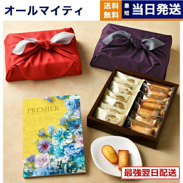 【毎日13時まで当日発送】PREMIER(プルミエ) カタログギフト サージュ+アンリ・シャルパンティエ フィナンシェ・マドレーヌ詰合せ /風呂敷包み ギフト プレゼント 景品 5000円コース お祝い 内祝い 新築内祝 出産内祝 結婚内祝 快気祝い おしゃれ ギフトカタログ 送料無料