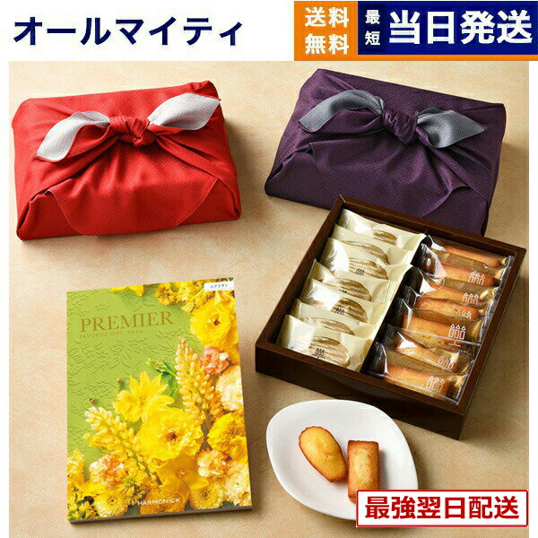 PREMIER(プルミエ) カタログギフト エクラタン+アンリ・シャルパンティエ フィナンシェ・マドレーヌ詰合せ【風呂敷包み】 ギフト お返し プレゼント 内祝い 新築内祝 出産内祝 結婚内祝 快気祝い おしゃれ ギフトカタログ 6000円コース 6千円 送料無料