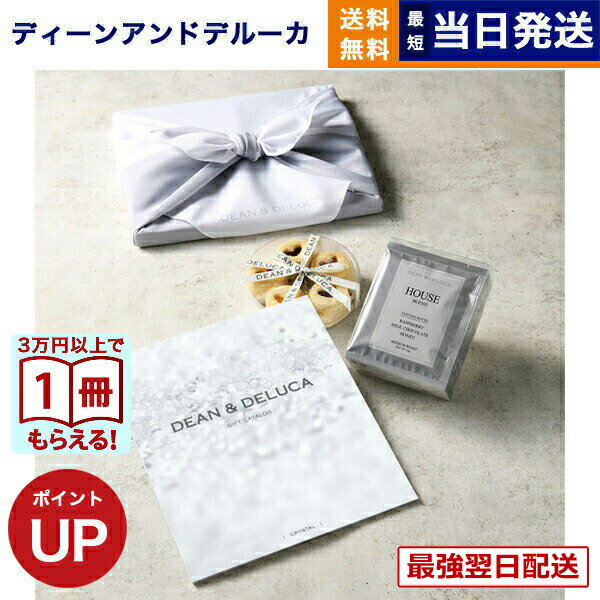DEAN & DELUCA（ディーン&デルーカ） ギフトカタログ CRYSTAL(クリスタル)＋ハートジャムクッキーとコーヒーギフト【風呂敷包み】ディーンアンドデルーカ カタログギフト 内祝い お祝い 結婚 引き出物 25000円誕生日祝い プレゼント ギフト 送料無料