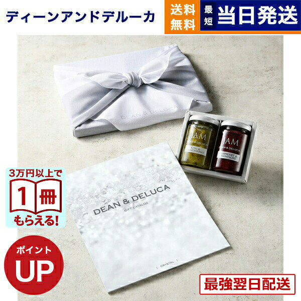 DEAN & DELUCA（ディーン&デルーカ） ギフトカタログ CRYSTAL(クリスタル)＋ジャムアソート（キウイ・ラズベリー）【風呂敷包み】ディーンアンドデルーカ カタログギフト 内祝い お祝い 結婚 引き出物 3万円コース 30000円 誕生日 プレゼント ギフト 送料無料