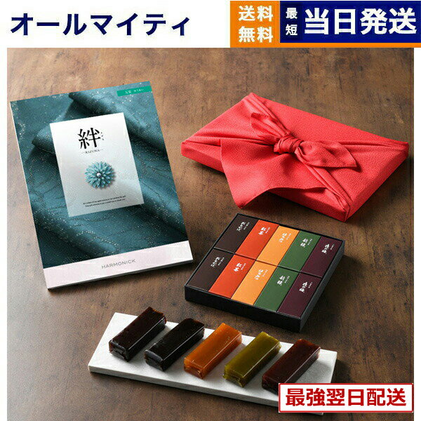 【13時まで当日】カタログギフト 絆 (きずな) 友愛 (ゆうあい) + とらや 羊羹 詰合せ /風呂敷包み 送料無料 内祝い お祝い 新築 出産 結婚式 快気祝い 引き出物 香典返し 満中陰志 お菓子 おしゃれ プレミアム 旅行 結婚内祝い 誕生日祝い 1万円コース プレゼント ギフト