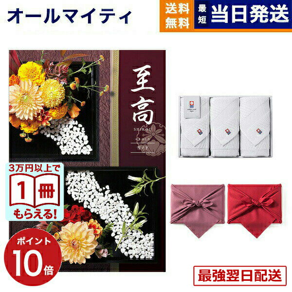 【13時までの注文で当日発送・土日祝もOK】至高（しこう） カタログギフト 雪ノ下（ゆきのした） ＋今治 綾 フェイスタオル3枚セット 入学祝い お返し 入学内祝い 送料無料