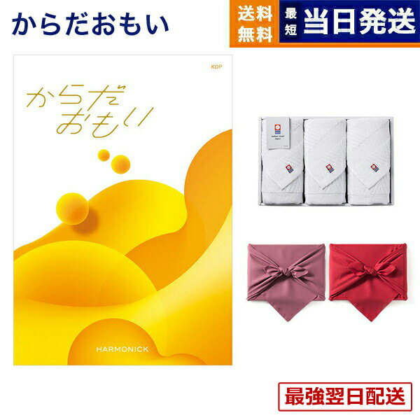 【13時までの注文で当日発送・土日祝もOK】からだおもい(雑誌ターザン×タニタ食堂とコラボしたカタログギフト) KDPコース+今治 綾 フェイスタオル3枚セット【風呂敷包み】 入学祝い お返し 入学内祝い 送料無料