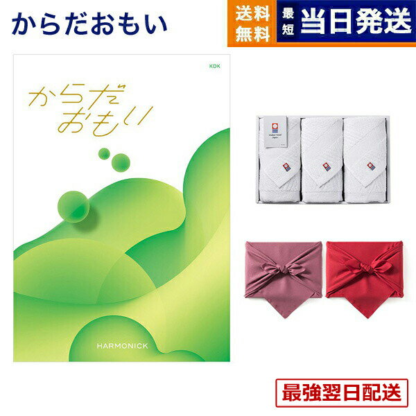 【13時までの注文で当日発送・土日祝もOK】からだおもい(雑誌ターザン×タニタ食堂とコラボしたカタログギフト) KDKコース+今治 綾 フェイスタオル3枚セット【風呂敷包み】 入学祝い お返し 入学内祝い 送料無料