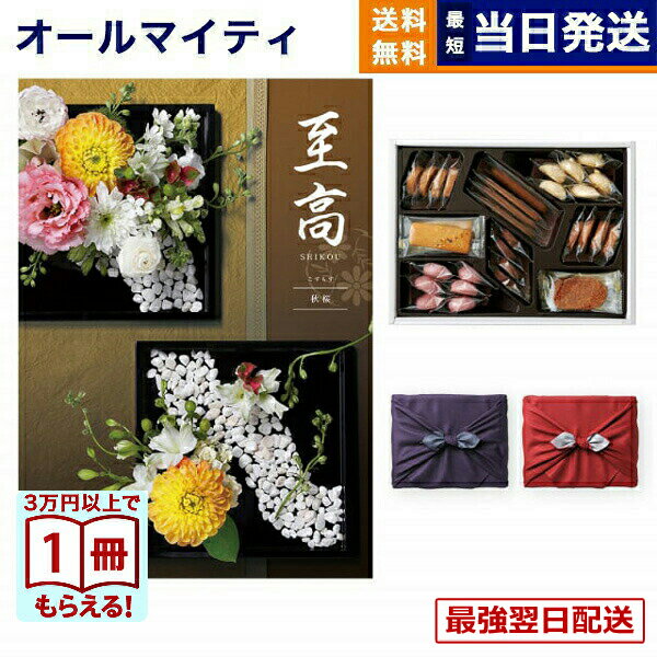 カタログギフト 至高 (しこう) 秋桜 (こすもす)＋帝国ホテルクッキー 詰め合わせセット 送料無料 内祝い お祝い 新築 出産 結婚式 快気祝い プレミアム 旅行 結婚内祝い 誕生日祝い 引き出物 香典返し 満中陰志 お菓子 おしゃれ 6000円コース 結婚祝い ギフト 夏