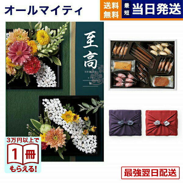 カタログギフト 至高 (しこう) 桜 (さくら)＋帝国ホテルクッキー 詰め合わせセット 送料無料 内祝い お祝い 新築 出産 結婚式 快気祝い プレミアム 旅行 結婚内祝い 誕生日祝い 引き出物 香典返し お菓子 おしゃれ 26000円コース 結婚祝い プレゼント ギフト