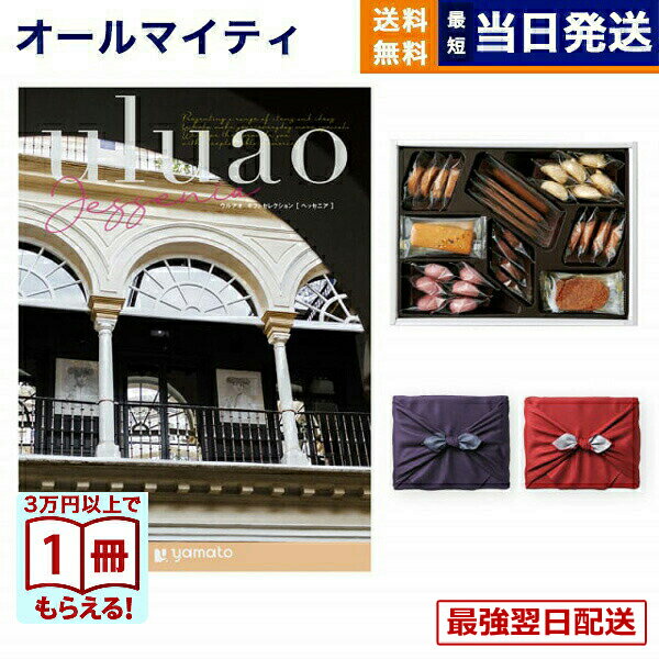 カタログギフト 送料無料 uluao (ウルアオ) Jessenia (ヘッセニア)＋帝国ホテルクッキー 詰め合わせセット【京都・風呂敷包み】 内祝い お祝い 新築 出産 結婚式 快気祝い 引き出物 香典返し 満中陰志 ギフトカタログ お菓子 おしゃれ 景品 20000円 2万円コース