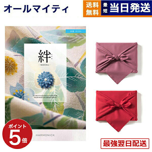 【13時までの注文で当日発送・土日祝もOK】カタログギフト 絆 (きずな) 永遠 (えいえん) 内祝い お祝い 新築 出産 結婚式 快気祝い プレミアム 旅行 誕生日プレゼント 結婚内祝い 誕生日祝い 引き出物 香典返し おしゃれ 3000円コース 結婚祝い プレゼント ギフト