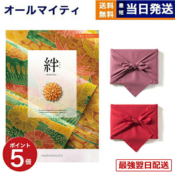 【13時までの注文で当日発送・土日祝もOK】カタログギフト 絆 (きずな) 悠久 (ゆうきゅう) 送料無料 内祝い お祝い 新築 出産 結婚式 快気祝い プレミアム 旅行 結婚内祝い 誕生日祝い 引き出物 香典返し 満中陰志 おしゃれ 4000円コース 結婚祝い プレゼント ギフト
