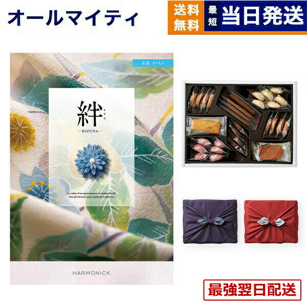 【13時まで当日】カタログギフト 絆 (きずな) 永遠 (えいえん) ＋帝国ホテルクッキー 詰め合わせセット /京都・風呂敷包み送料無料 内祝い お祝い 新築 出産 結婚式 快気祝い プレミアム 旅行 誕生日祝い 引き出物 香典返し お菓子 おしゃれ 6000円コース 結婚祝い ギフト