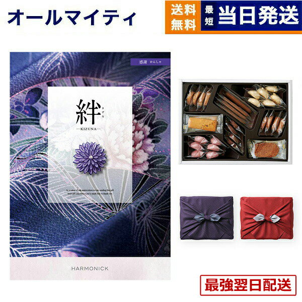 【13時まで当日】カタログギフト 絆 (きずな) 感謝 (かんしゃ) ＋帝国ホテルクッキー 詰め合わせセット /京都・風呂敷包み 送料無料 内祝い お祝い 新築 出産 結婚式 快気祝い プレミアム 旅行 誕生日祝い 引き出物 香典返し お菓子 おしゃれ 15000円コース お菓子セット
