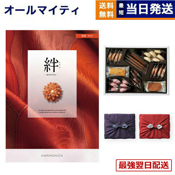 【13時まで当日】カタログギフト 絆 (きずな) 軌跡 (きせき) ＋帝国ホテルクッキー 詰め合わせセット 京都・風呂敷包み 送料無料 内祝い お祝い 新築 出産 結婚式 快気祝い プレミアム 旅行 誕生日祝い 引き出物 香典返し お菓子 おしゃれ 20000円 2万円コース お菓子セット