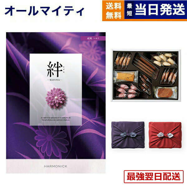 【13時まで当日】カタログギフト 絆 (きずな) 威風 (いふう) ＋帝国ホテルクッキー 詰め合わせセット /京都・風呂敷包み 送料無料 内祝い お祝い 新築 出産 結婚式 快気祝い プレミアム 旅行 誕生日祝い 引き出物 香典返し お菓子 おしゃれ 26000円コース 結婚祝い ギフト