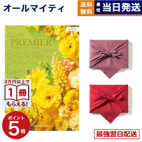 【13時までの注文で当日発送・土日祝もOK】カタログギフト 送料無料 PREMIER (プルミエ) エクラタン 内祝い 新築内祝 出産内祝 結婚内祝 快気祝い 引き出物 ギフトカタログ おしゃれ 4000円コース あす楽 最強配送 お返し 入学内祝い