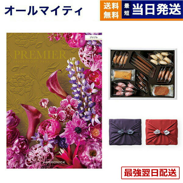 【13時までの注文で当日発送・土日祝もOK】カタログギフト 送料無料 PREMIER (プルミエ) プロプル ＋帝国ホテルクッキー 詰め合わせセット【京都・風呂敷包み】 内祝い 新築内祝 出産内祝 結婚内祝 快気祝い 引き出物 ギフトカタログ お菓子 おしゃれ 17000円コース