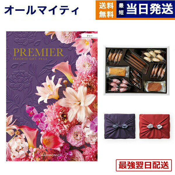 【13時までの注文で当日発送・土日祝もOK】カタログギフト 送料無料 PREMIER (プルミエ) ドゥー ＋帝国ホテルクッキー 詰め合わせセット【京都・風呂敷包み】 内祝い 新築内祝 出産内祝 結婚内祝 快気祝い 引き出物 ギフトカタログ お菓子 おしゃれ 26000円コース