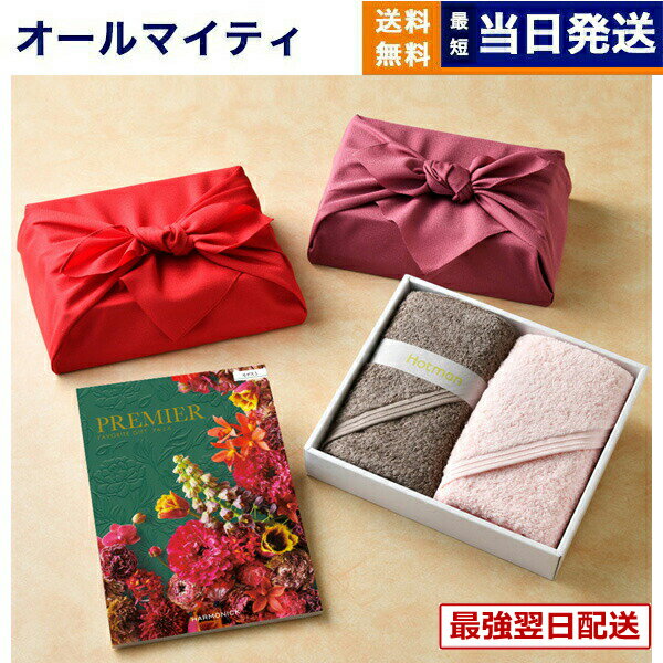 【13時までの注文で当日発送・土日祝もOK】カタログギフト 送料無料 PREMIER (プルミエ) モデスト + Hotman 1秒タオル ホットマンカラーハンドタオル2枚セット 内祝い 新築内祝 出産内祝 結婚内祝 快気祝い 引き出物 おしゃれ 20000円 2万円コース 最強配送