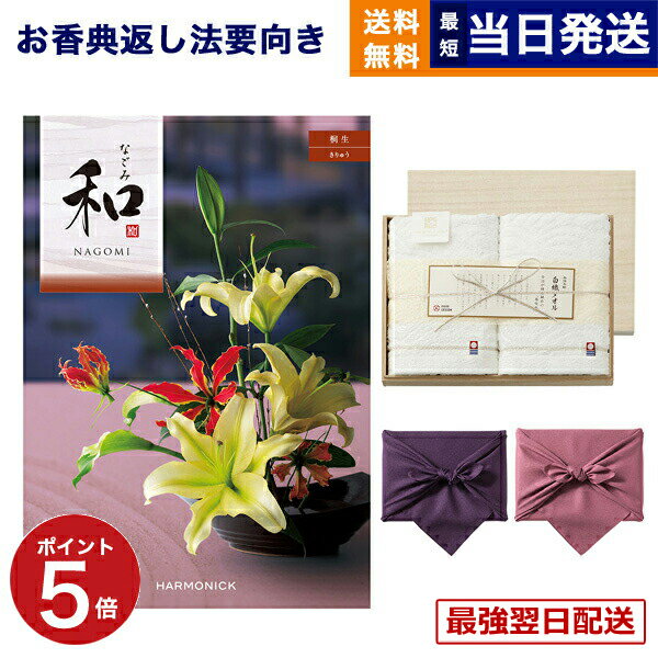 カタログギフト 香典返し 送料無料 和 (なごみ) 桐生 (きりゅう) + 今治謹製 『白織タオル』 木箱入り SR2039 (フェイスタオル2P) 法要 弔事 仏事 葬儀 家族葬 四十九日 初盆 新盆 一周忌 一回忌 今治タオル 14000円コース 最強配送