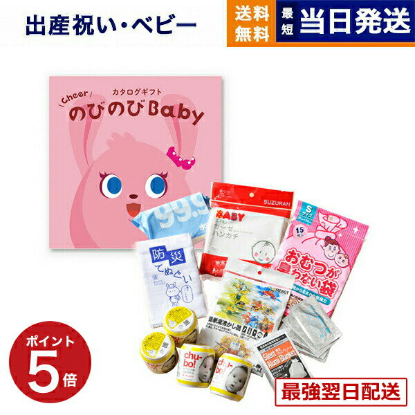 【13時までの注文で当日発送・土日祝もOK】のびのびBaby　カタログギフト　だっこ！コース　＋赤ち ...