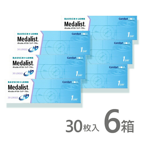 メダリストワンデープラス 30枚入 6箱 コンタクトレンズ 1day メダリスト 1日使い捨て ワンデー 激安 ネット 通販