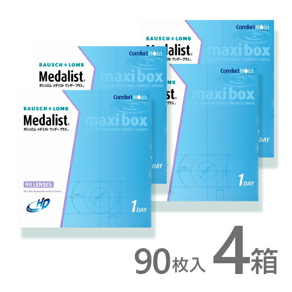 メダリストワンデープラス マキシボックス 90枚入 4箱 コンタクトレンズ 1day メダリスト 1日使い捨て ワンデー ネット