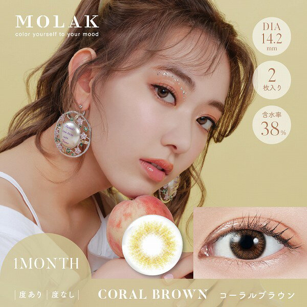 モラク カラコン 1ヶ月 度あり 度なし 2枚入 1箱 UV IZONE アイズワン 1month 1ヶ月使い捨て カラーコンタクトレンズ
