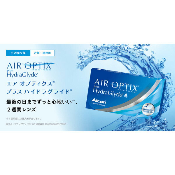 【平日12時まであす楽】【処方箋不要】 送料無料 エアオプティクス プラス ハイドラグライド 2week 6枚入 2箱 コンタクトレンズ 安い 2week 2ウィーク 2週間 使い捨て ネット 通販
