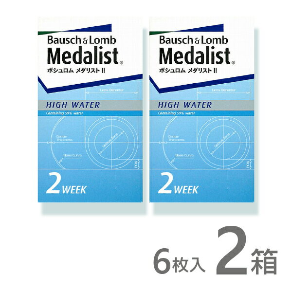 メダリスト2コンタクトレンズ6枚入1箱安い2week2ウィーク2週間使い捨て即日発送ネット通販