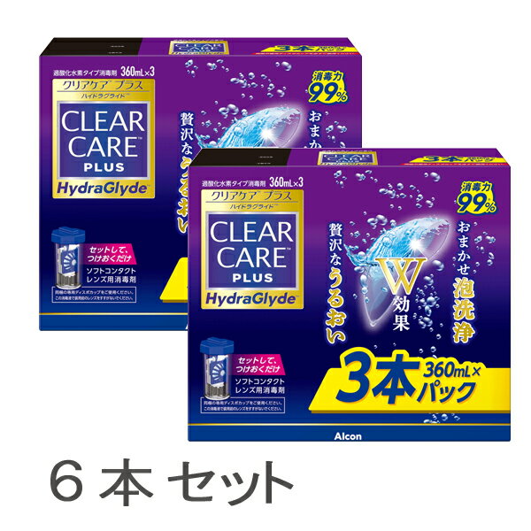 クリアケア プラス ハイドラグライド 360ml×6本 送料無料 ケア用品 AOセプト（エーオーセプト）の後継品 6箱セット コンタクト 洗浄液 消毒液 すべてのソフトコンタクトレンズ対応