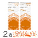 送料無料 cleadew クリアデュー ハイドロ ワンステップ 2本セット 洗浄液 28日分 2箱 コンタクト& カラコンすべてのソフトレンズにご利用OK ※ク...