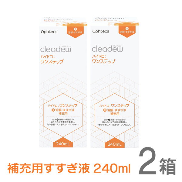 cleadewクリアデューハイドロワンステップ洗浄液28日分1箱コンタクト&カラコンすべてのソフトレンズにご利用OK※クリアデューファーストケアがリニューアルしました。