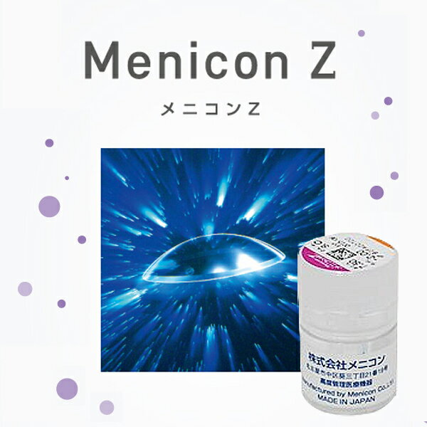 ˥Z 1 1Ȣ Menicon ˥ ϡɥ󥿥ȥ 2ǯֻѲǽ  1 Ĺ