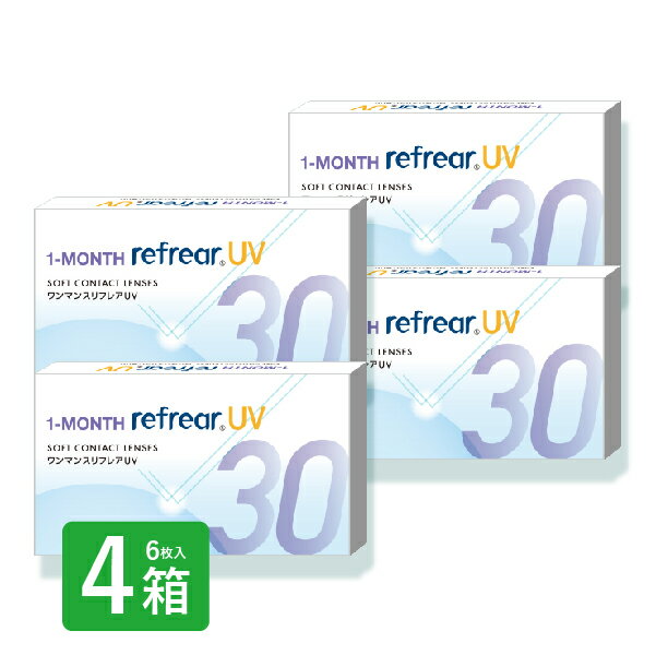 ワンマンスリフレア 4箱 6枚入 コンタクトレンズ ソフトレンズ 1ヶ月 マンスリー 1month 使い捨て 激安
