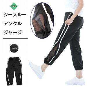 【クーポンで2156円★30%OFF】 ジョガーパンツ レディース ジャージ おしゃれ シースルー パンツ スポーツパンツ 七部丈 ジャージズボン 保育士 七分丈 ズボン 裾絞り ジム用 トレーニングパンツ 7部丈 ダンスパンツ ウォーキングウェアー ウォーキングウェア ジョガー AK07