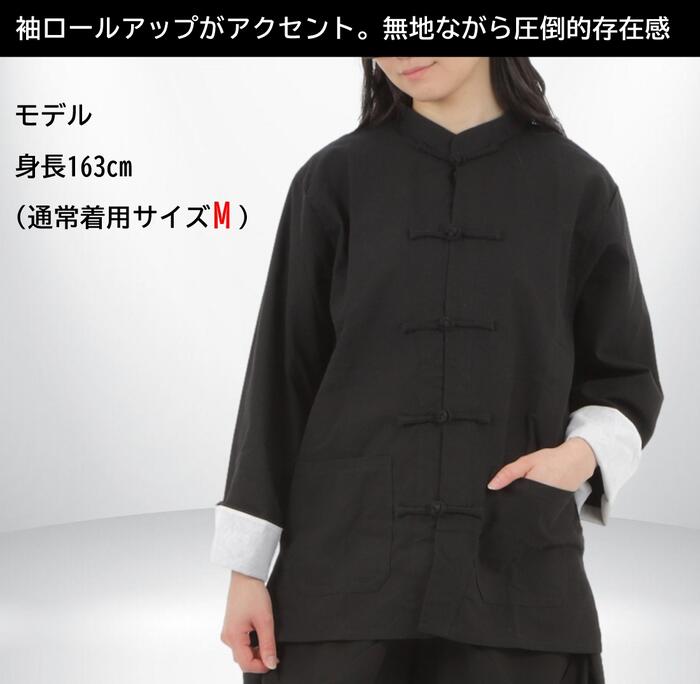 【メール便】チャイナシャツカンフーシャツ無地長袖モードブラウスゆるい中華服武術服原宿系韓国オルチャンレディース黒色【ブラック】【Freeサイズ】AG64