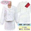オリジナル【上下セット・前開き・秋冬】セーラー服 1169-8009 セーラー服セット レディース オフホワイト 大きめサイズ T185
