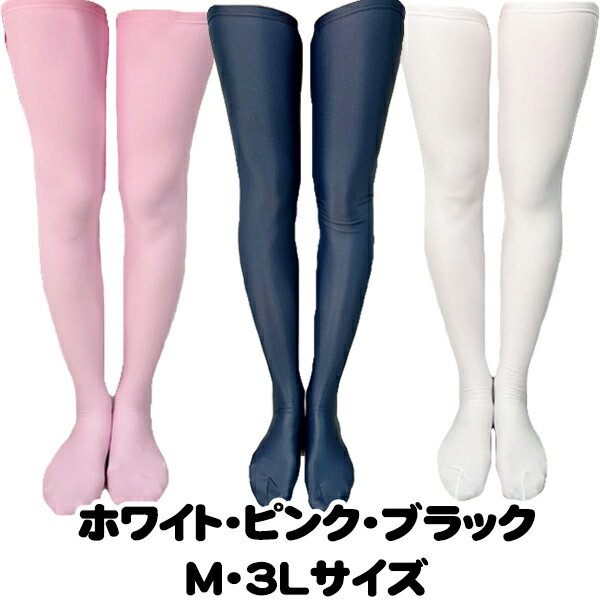 M 3L すべすべ ロングタイツ 靴下 ハイソックス wbb-6041 タイツ レディース ホワイト ピンク ブラック 無地 膝上丈 伸縮性 密着感 2WAY スベスベ コーディネート 装飾 ナイロン ポリウレタン コスチューム コスプレ 国内生産