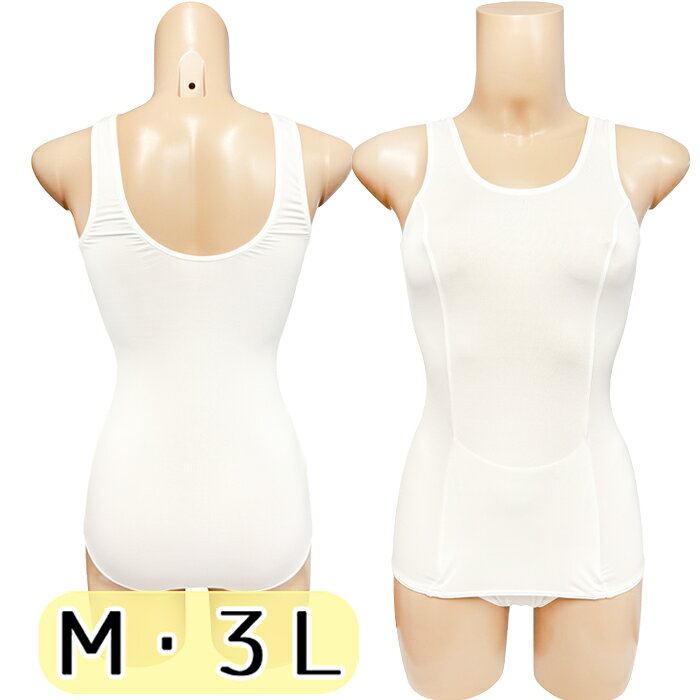 薄手2WAYストレッチ スクール水着 M 3L wbb-1590 ホワイト 薄地 透け感 スク水 水着 白 無地 レディース 伸縮性 フィット フィットネス コスチューム コスプレ 国内生産 コスメイト オリジナル 衣装