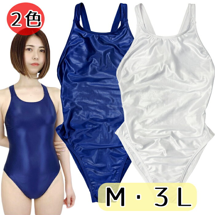 Rakuten - スーパーウェット 競泳水着 M 3L wbb-2733 ホワイト ネイビー 無地 オリジナル 水着 レディース 普通サイズ 大きめサイズ ハイレグ レーシングバック ワンピース 女子 スイムウェア 水泳 プール スイミング 光沢 伸縮性 コスチューム コスプレ 国内生産