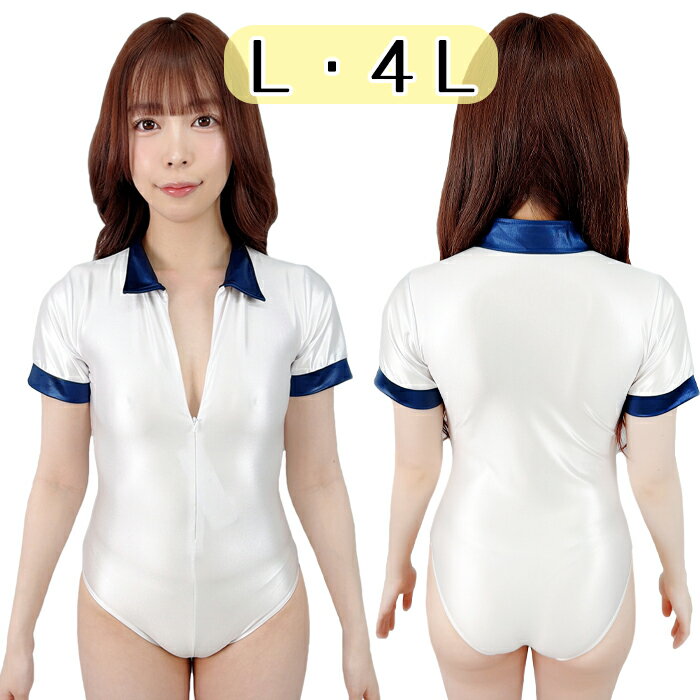 Rakuten - スーパーウェット素材 襟付き 体操着 レオタード フロントファスナー L 4L wbb-3533 ホワイト フルバック ストレッチ生地 白 衣装 半袖 光沢 伸縮性 2WAY 透け コスチューム コスプレ 国内生産 体操服 コスメイト オリジナル 大きめ