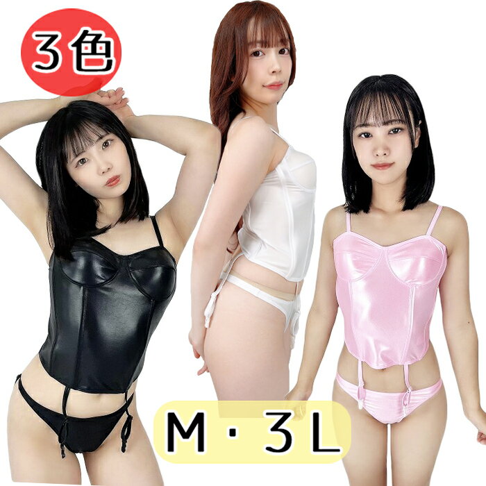 スーパーウェット スリーインワン＆Tバック ショーツ M 3L wbb-8233 ホワイト ピンク ブラック スリーインワン ショーツ セット レディース 女性用インナー 下着 ランジェリー 光沢 ポリエステル ポリウレタン パッド付き ソフトボーン バックファスナー コスチューム