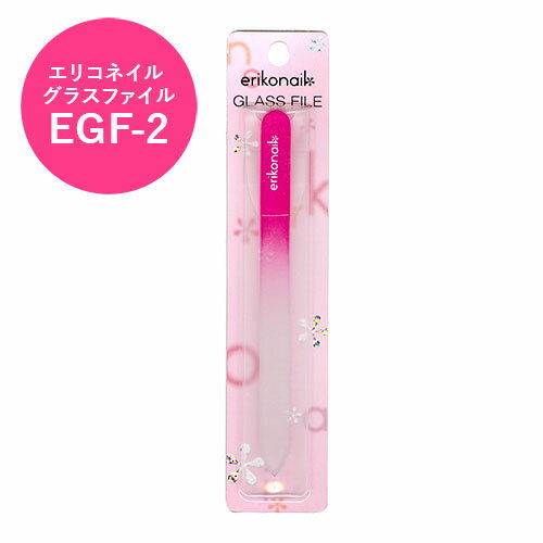 エリコネイル グラスファイル 爪やすり ピンク EGF-2 ネイルケア ネイル用品 黒崎えりこ あす楽対応