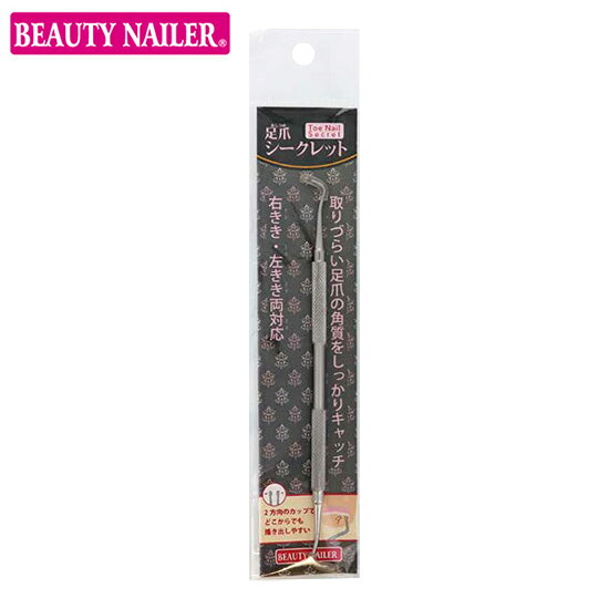 足爪シークレット TO-1 ネイルケア 足爪の角質除去に BEAUTY NAILER ビューティーネイラー