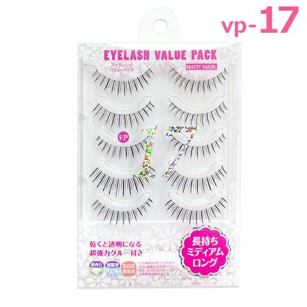 アイラッシュバリューパック vp-17 長持ちミディアムロング グルー付 つけまつげ eyelashvluepack ビューティネイラー あす楽対応