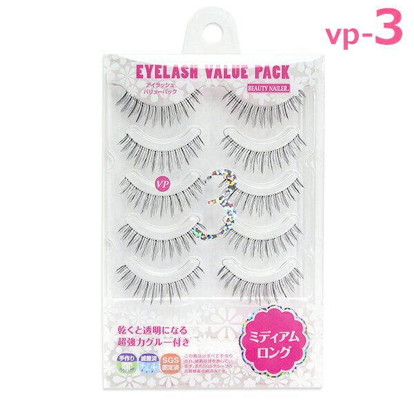 アイラッシュバリューパック vp-3 ミディアムロング グルー付 つけまつげ eyelashvlue ...