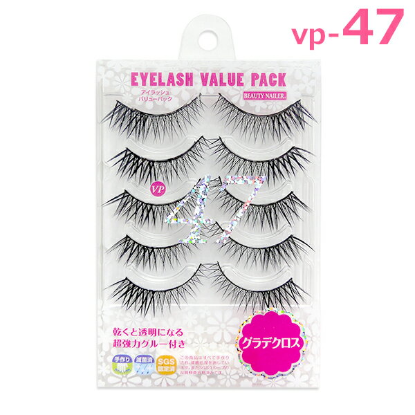 アイラッシュバリューパック vp-47 グラデクロス グルー付 つけまつげ eyelashvluepack ビューティネイラー