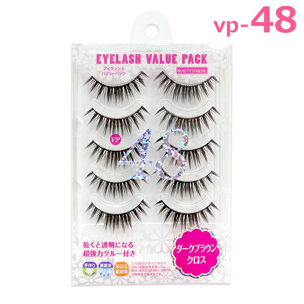 アイラッシュバリューパック vp-48 ダークブラウンクロス グルー付 つけまつげ eyelashvluepack ビューティネイラー　あす楽対応